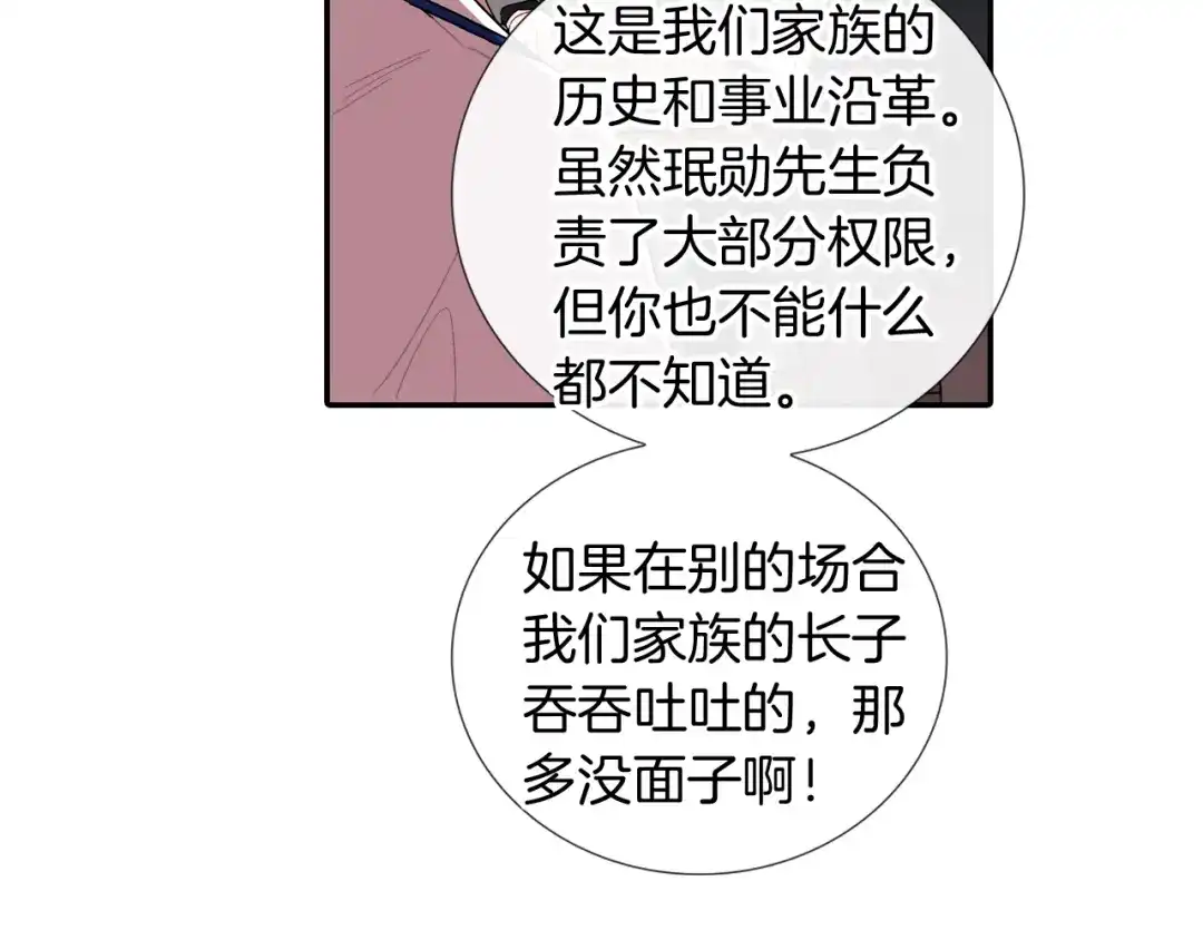 《甜蜜的男子》番外4 护食 第54页