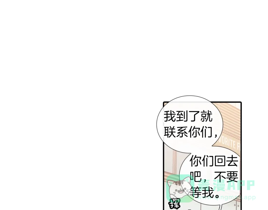《甜蜜的男子》番外4 护食 第26页