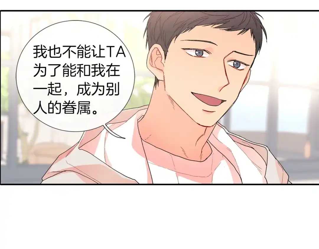 《甜蜜的男子》番外4 护食 第13页