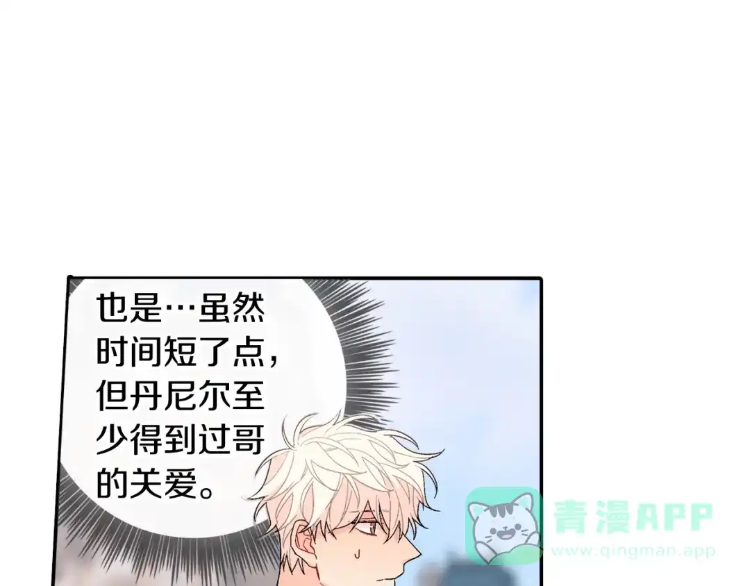 《甜蜜的男子》番外4 护食 第76页