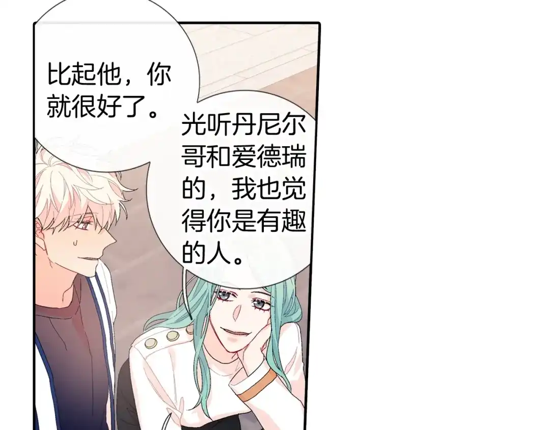 《甜蜜的男子》番外4 护食 第82页