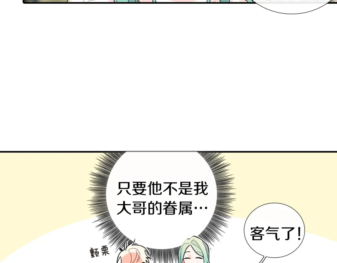 《甜蜜的男子》番外4 护食 第93页