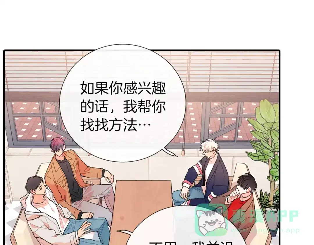 《甜蜜的男子》番外4 护食 第6页