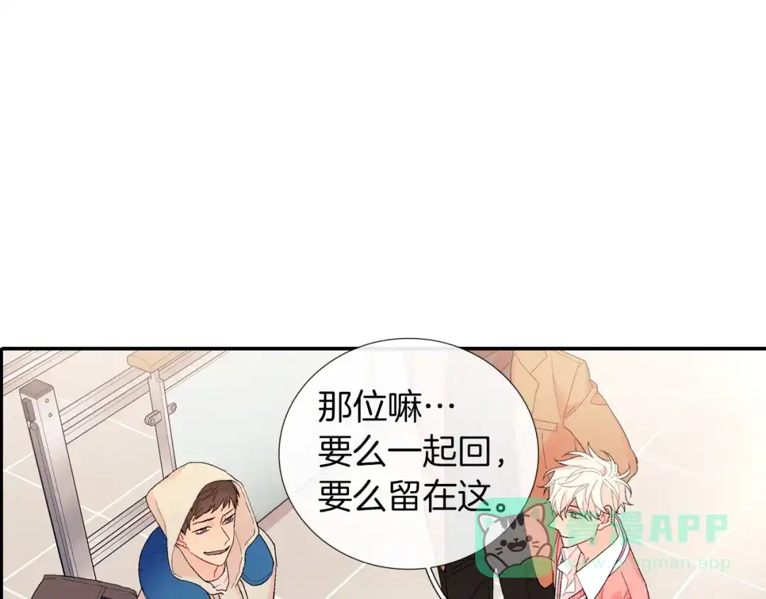 《甜蜜的男子》番外4 护食 第21页