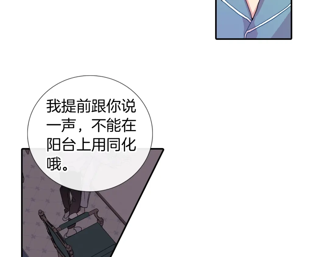 《甜蜜的男子》番外5 真乖~ 第69页
