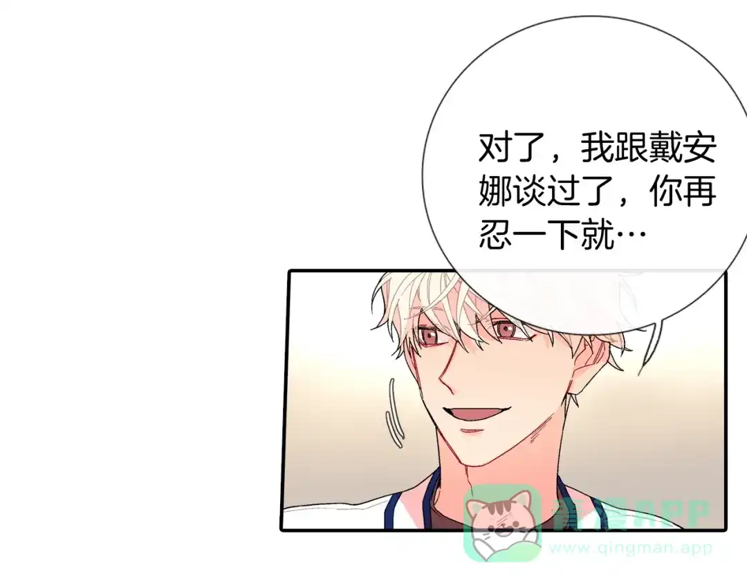 《甜蜜的男子》番外5 真乖~ 第6页