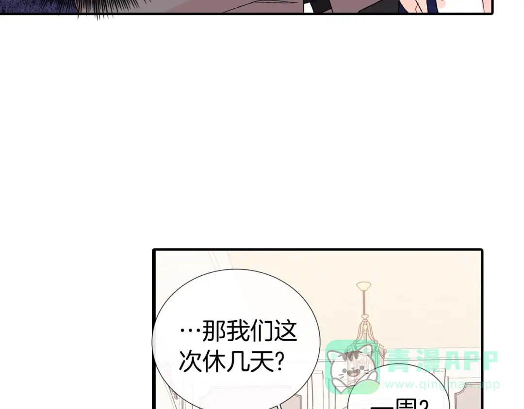 《甜蜜的男子》番外5 真乖~ 第11页