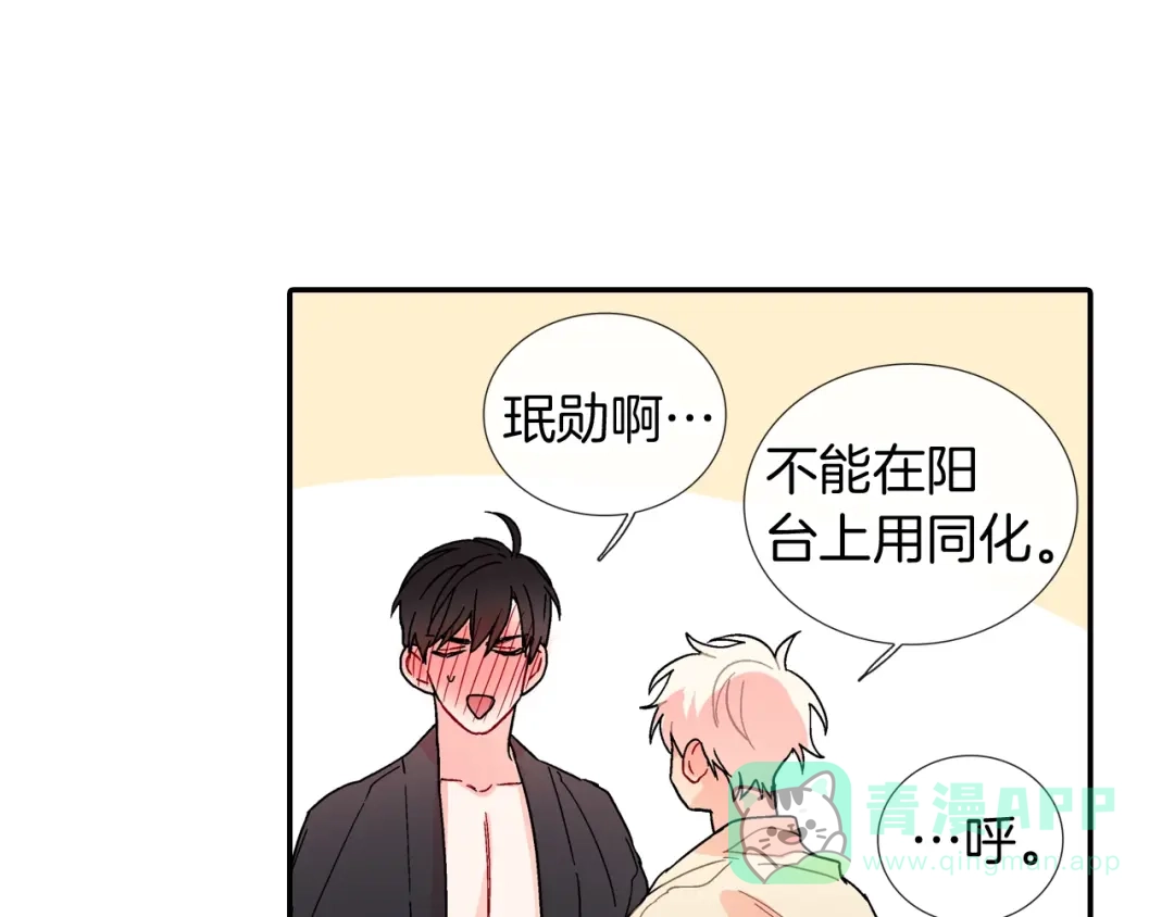 《甜蜜的男子》番外5 真乖~ 第86页