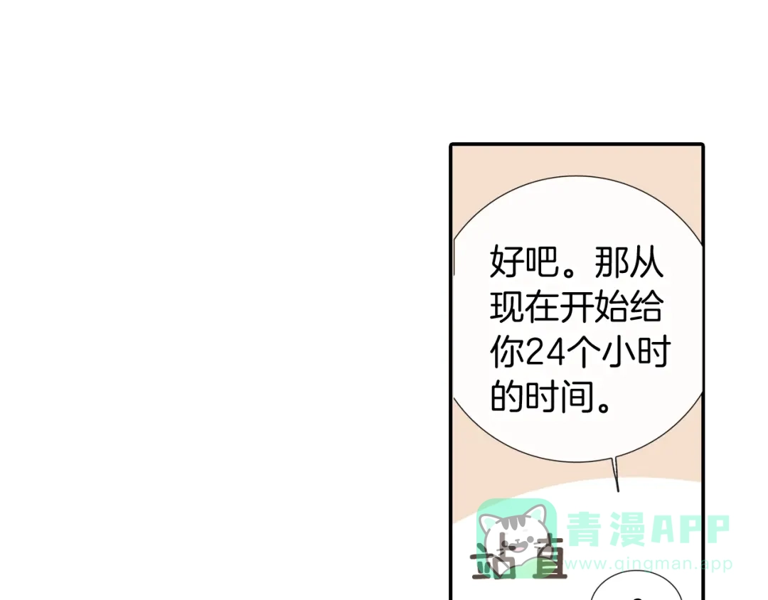 《甜蜜的男子》番外5 真乖~ 第16页