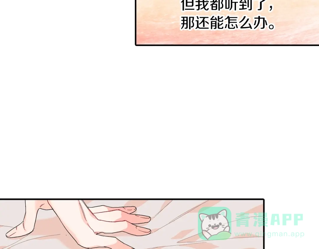 《甜蜜的男子》番外5 真乖~ 第31页