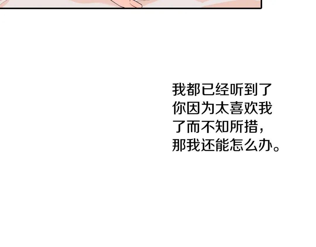 《甜蜜的男子》番外5 真乖~ 第32页