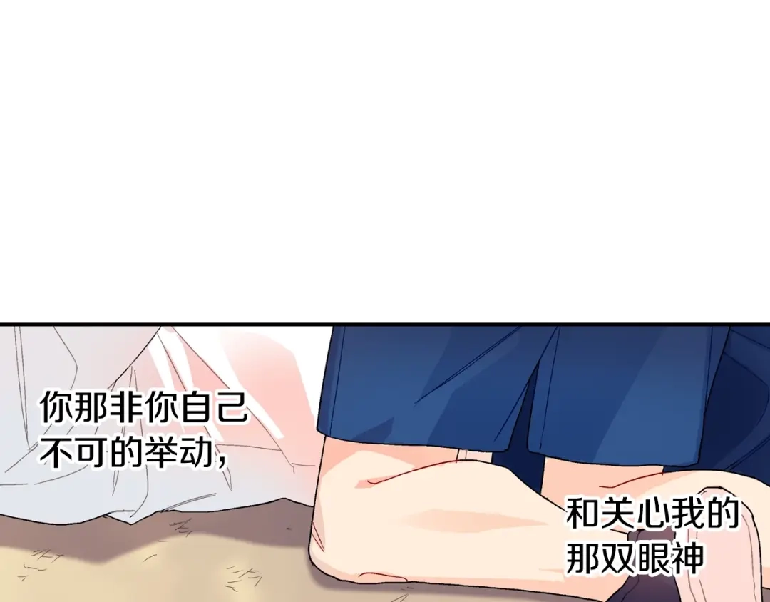 《甜蜜的男子》番外5 真乖~ 第48页