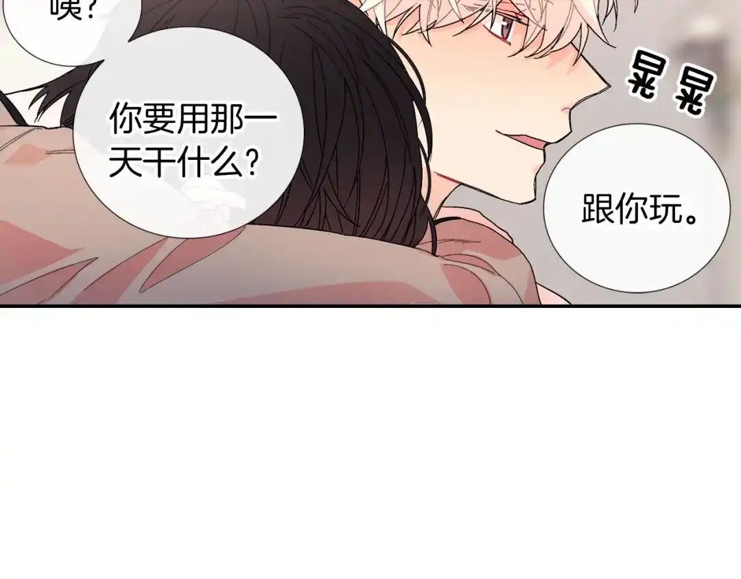 《甜蜜的男子》番外5 真乖~ 第15页