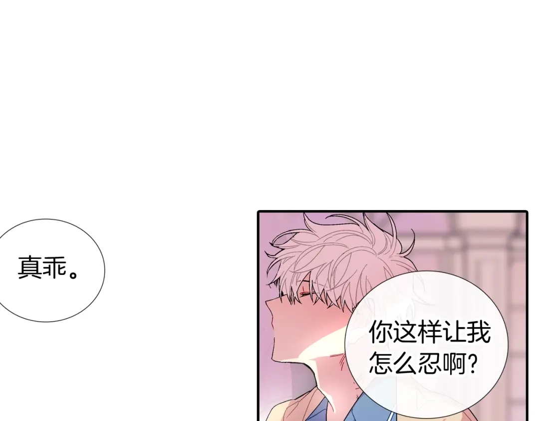 《甜蜜的男子》番外5 真乖~ 第72页