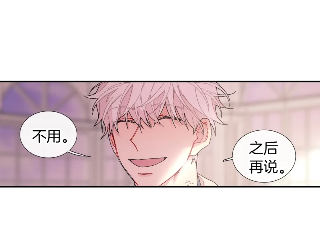 《甜蜜的男子》番外5 真乖~ 第78页