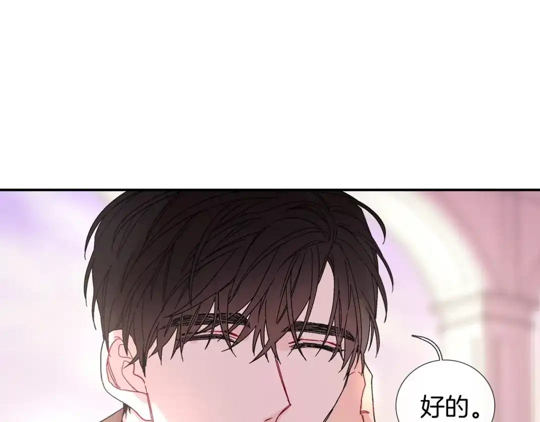 《甜蜜的男子》番外5 真乖~ 第83页