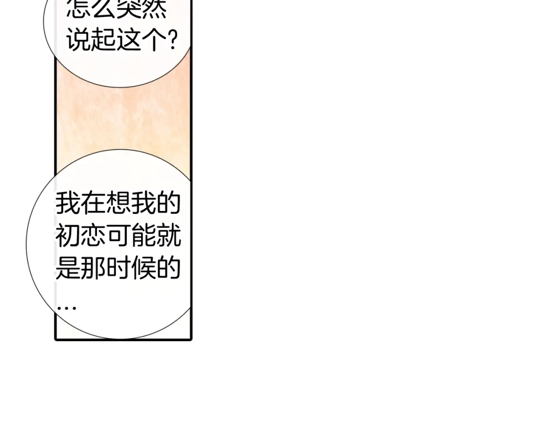 《甜蜜的男子》番外5 真乖~ 第85页
