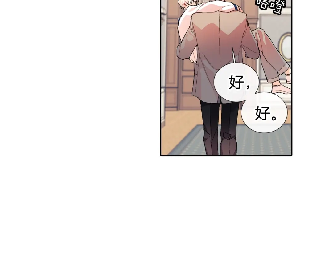 《甜蜜的男子》番外5 真乖~ 第23页
