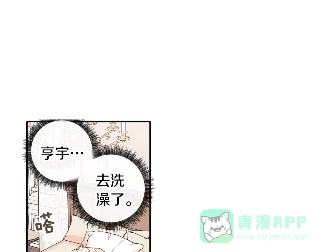 《甜蜜的男子》番外5 真乖~ 第56页