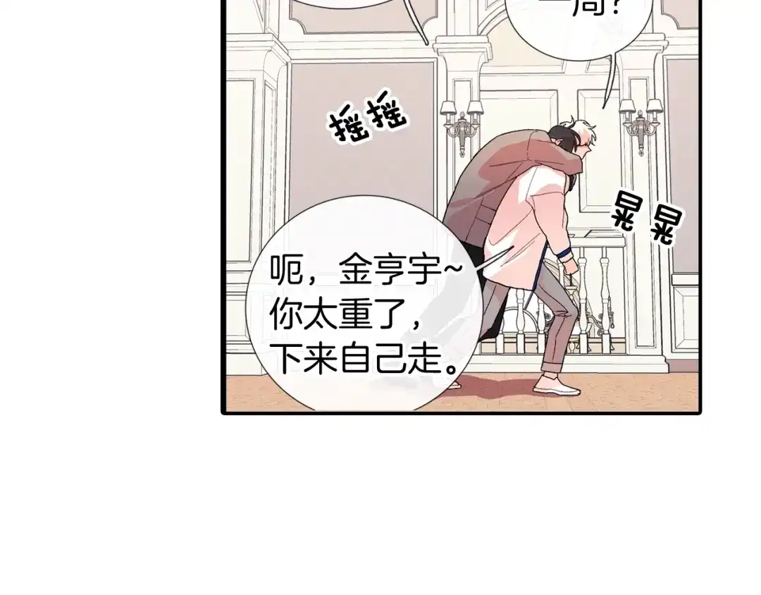 《甜蜜的男子》番外5 真乖~ 第12页