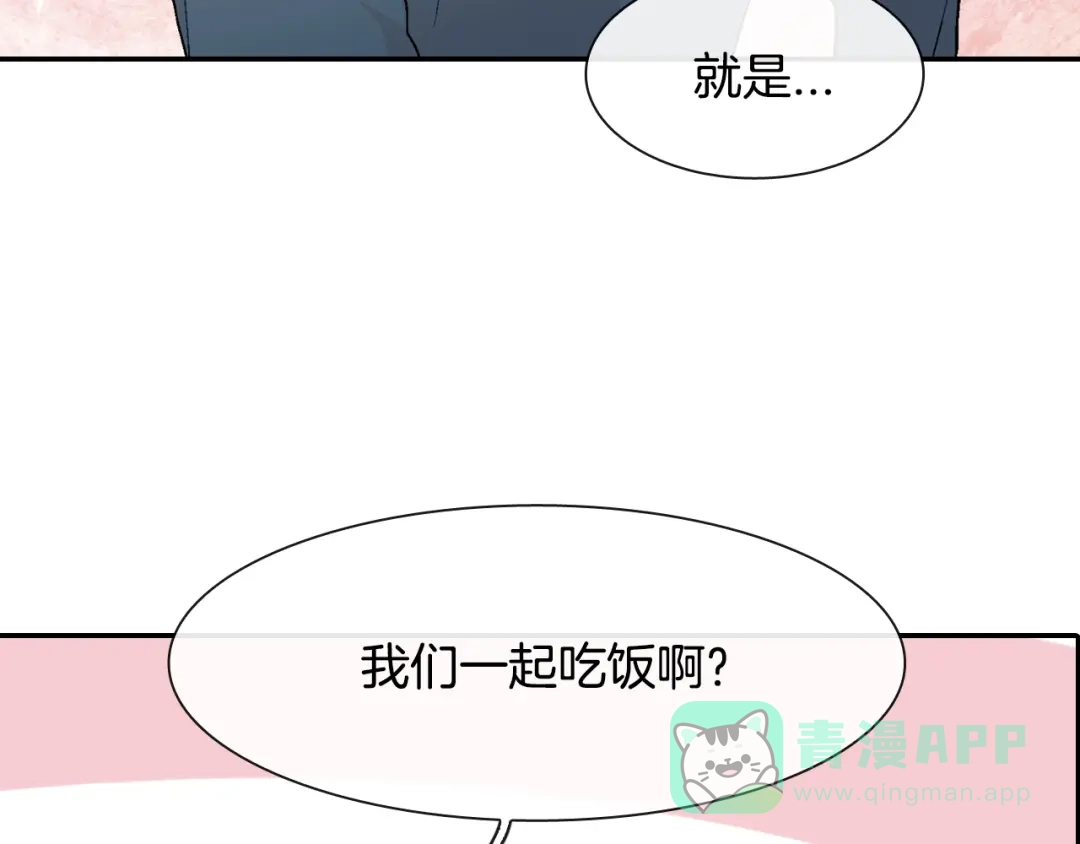 《甜蜜的男子》第11话 我一秒都放不下你 第116页
