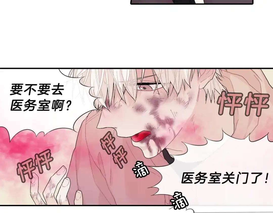 《甜蜜的男子》第11话 我一秒都放不下你 第77页