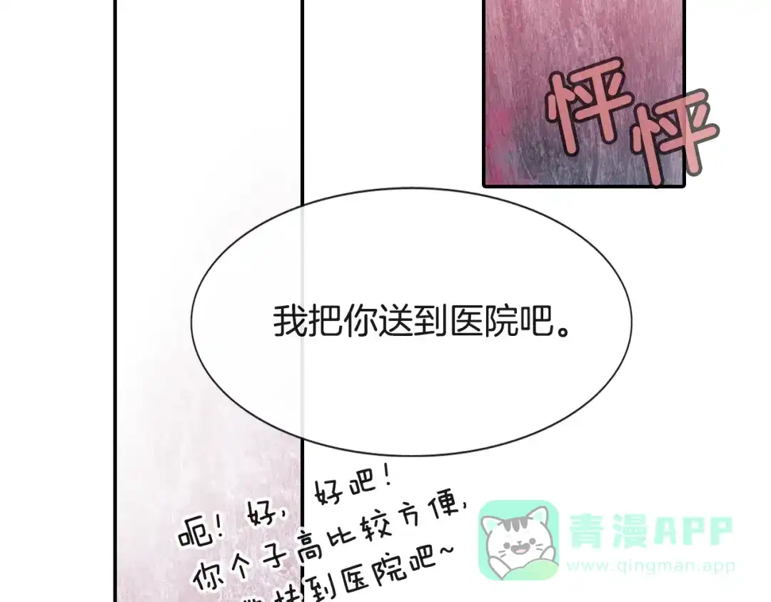 《甜蜜的男子》第11话 我一秒都放不下你 第81页
