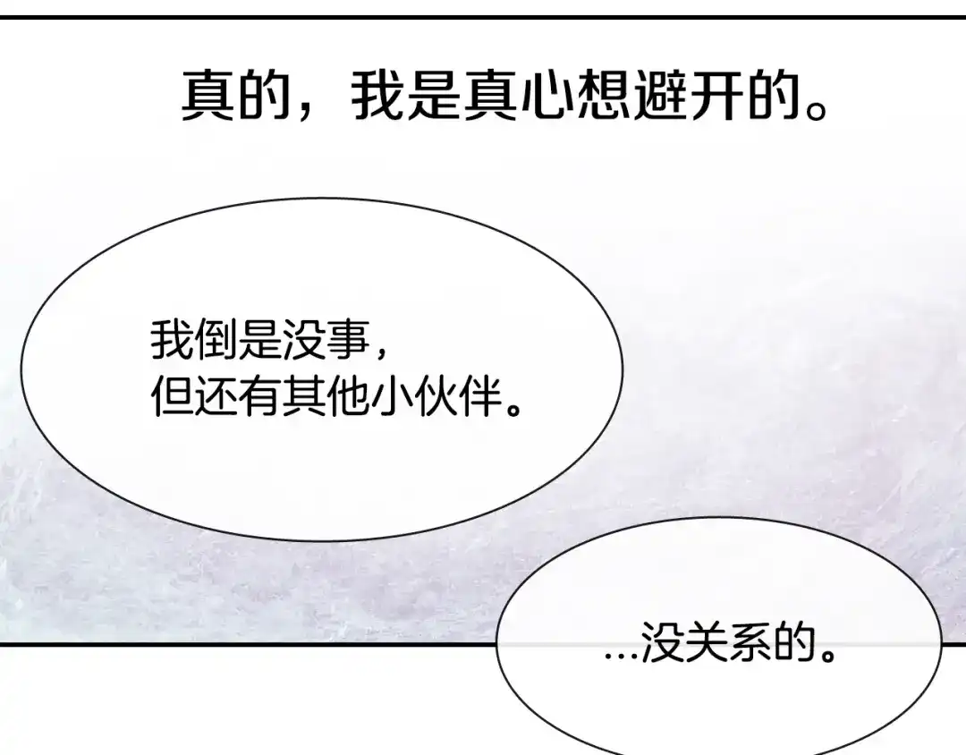 《甜蜜的男子》第11话 我一秒都放不下你 第118页