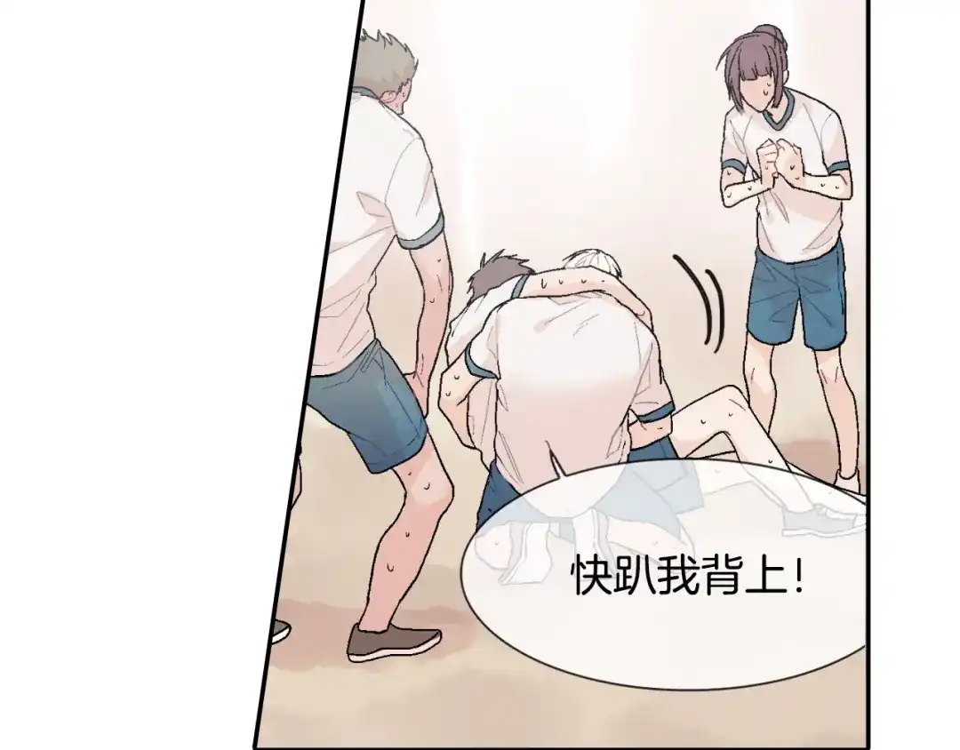 《甜蜜的男子》第11话 我一秒都放不下你 第142页