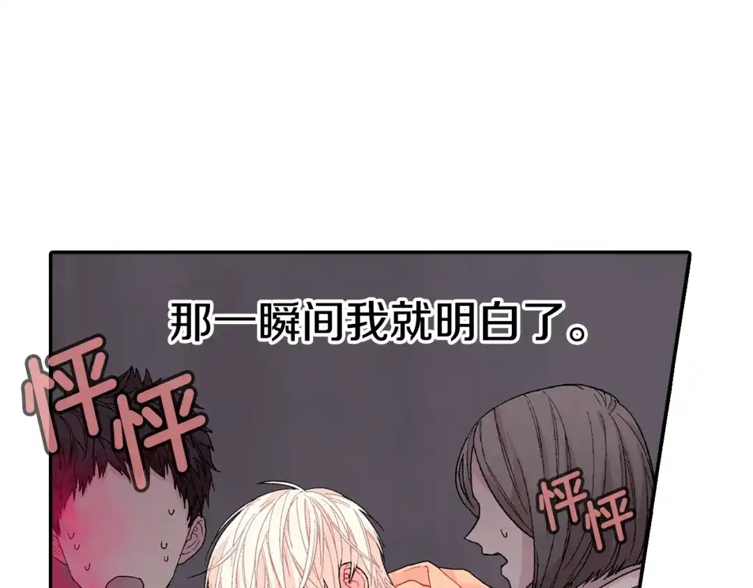 《甜蜜的男子》第11话 我一秒都放不下你 第72页