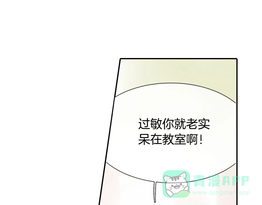 《甜蜜的男子》第11话 我一秒都放不下你 第141页