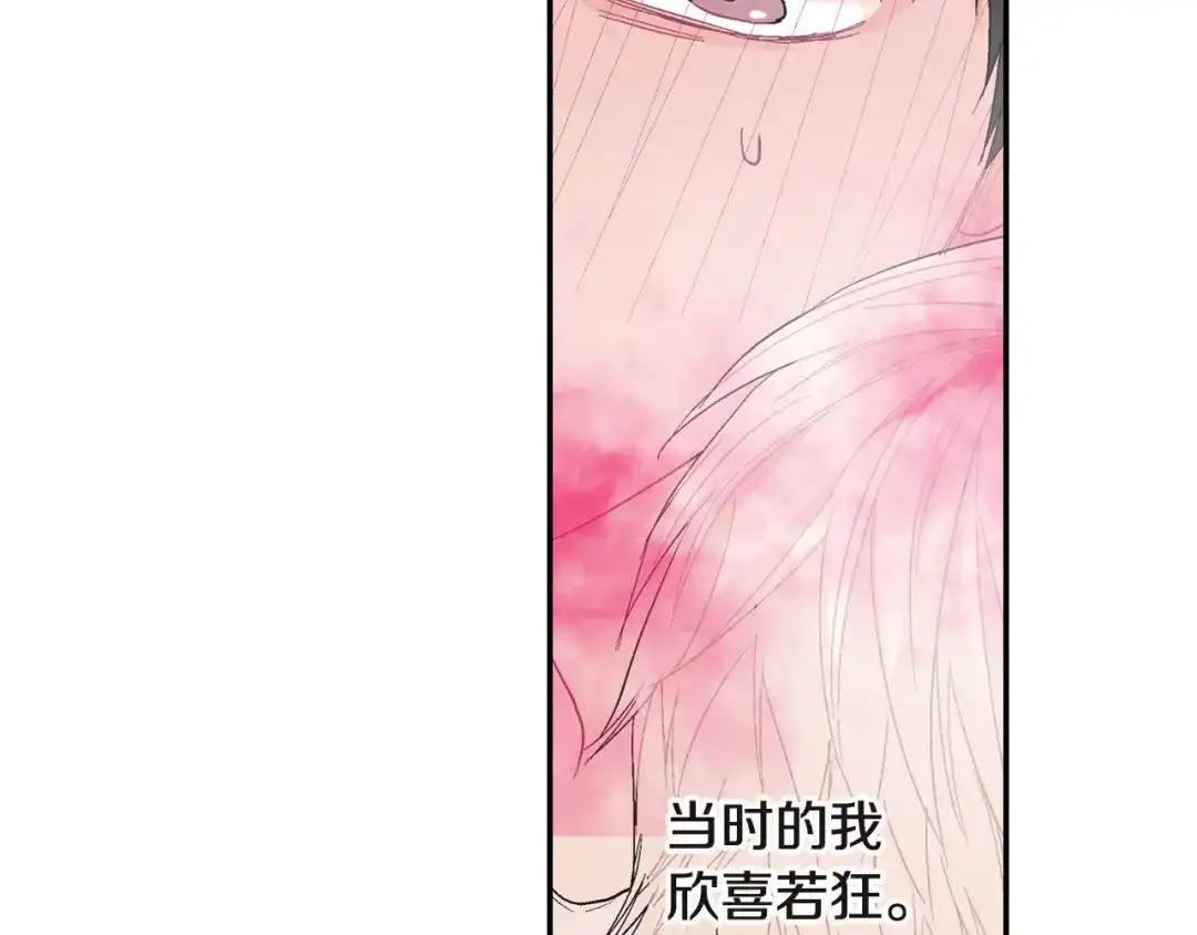 《甜蜜的男子》第11话 我一秒都放不下你 第87页