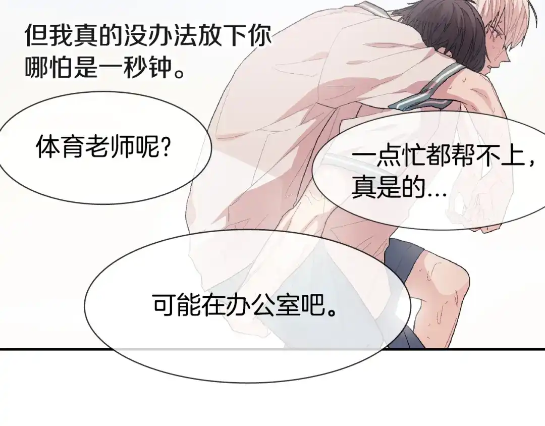《甜蜜的男子》第11话 我一秒都放不下你 第144页