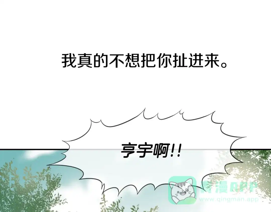 《甜蜜的男子》第11话 我一秒都放不下你 第126页