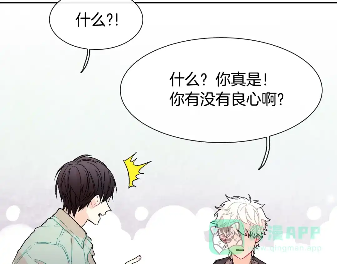 《甜蜜的男子》第11话 我一秒都放不下你 第16页
