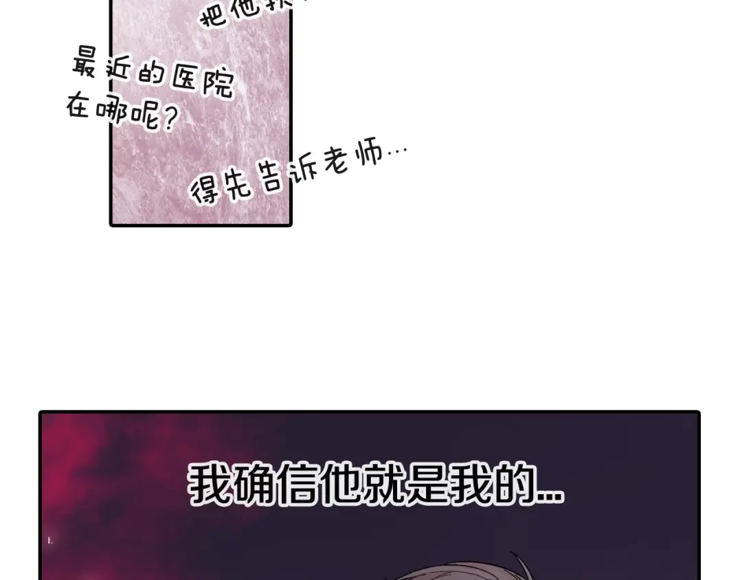 《甜蜜的男子》第11话 我一秒都放不下你 第82页