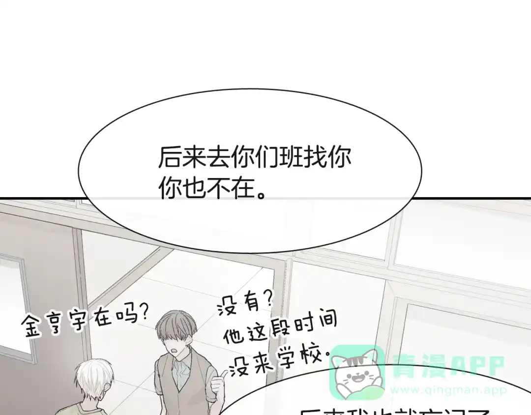 《甜蜜的男子》第11话 我一秒都放不下你 第101页