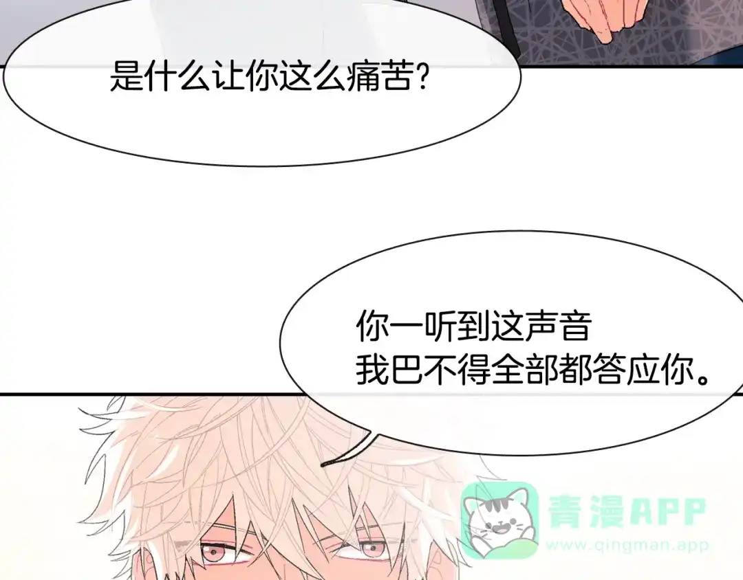 《甜蜜的男子》第11话 我一秒都放不下你 第26页