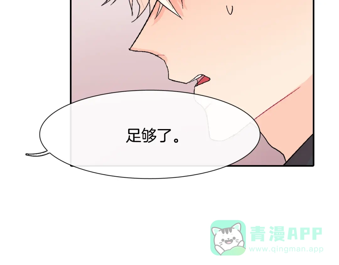 《甜蜜的男子》第12话 十五年的暗恋 第111页