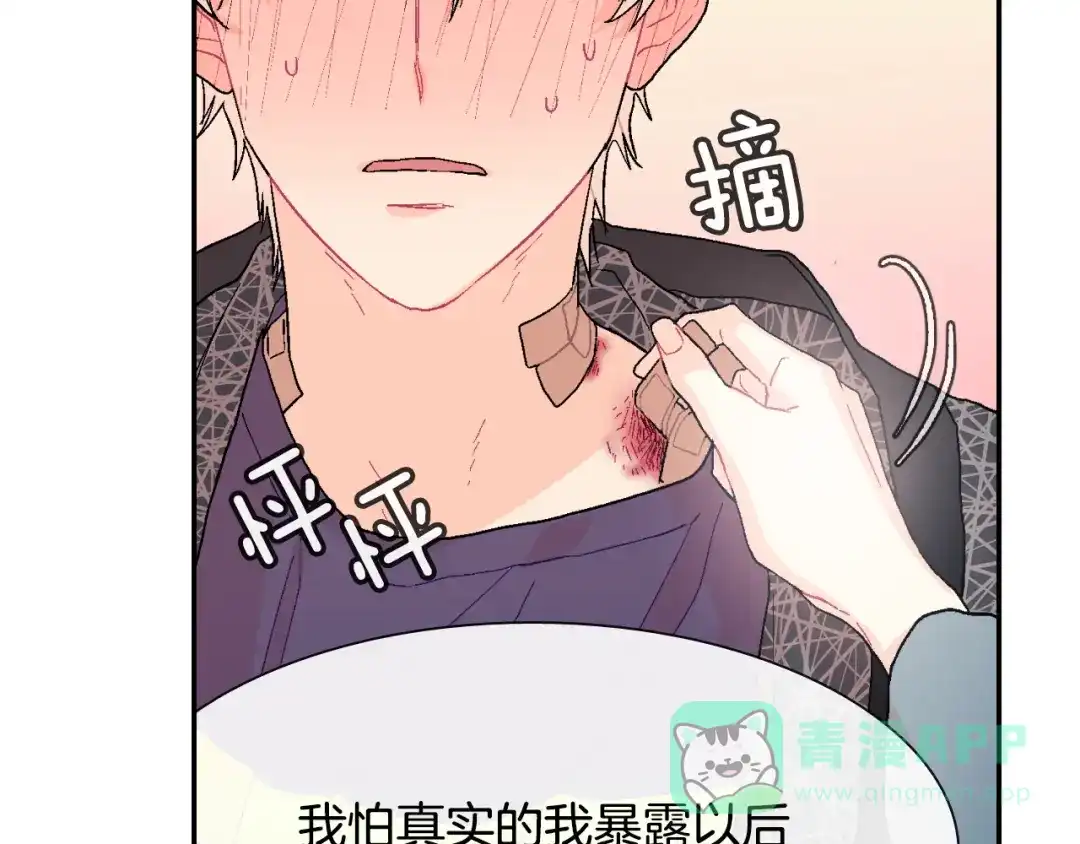 《甜蜜的男子》第12话 十五年的暗恋 第41页