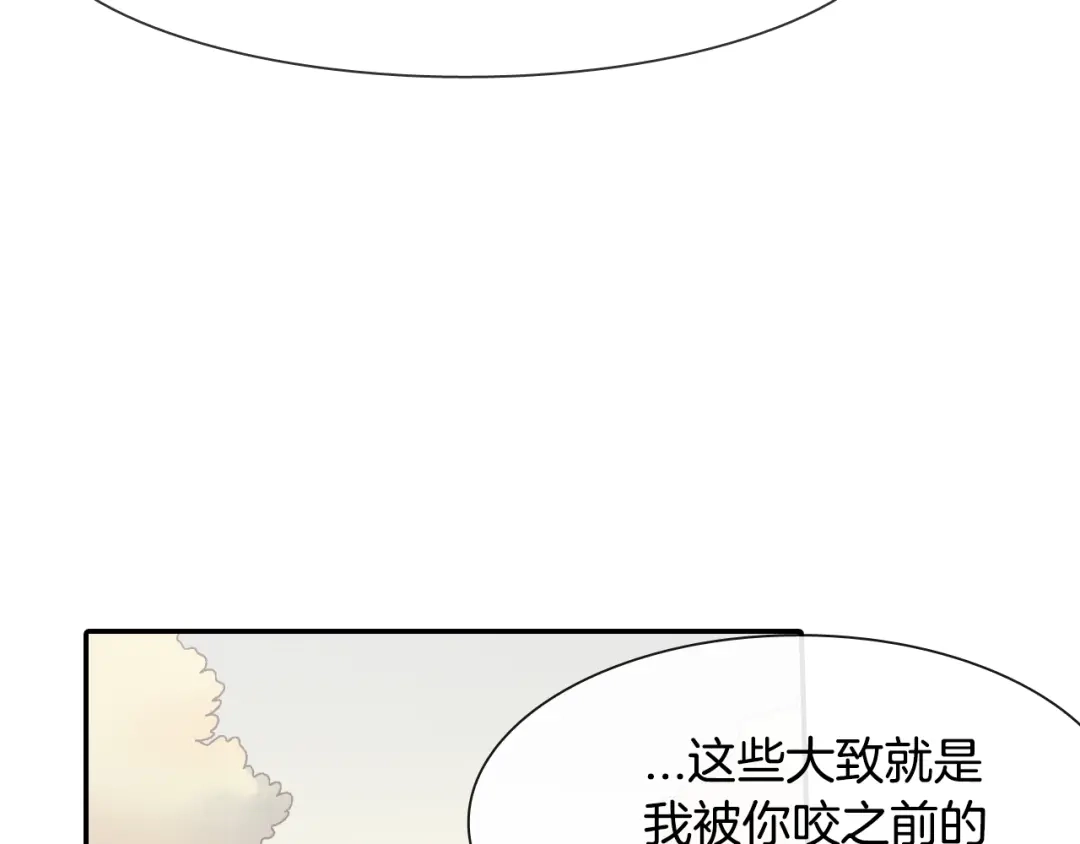 《甜蜜的男子》第12话 十五年的暗恋 第97页