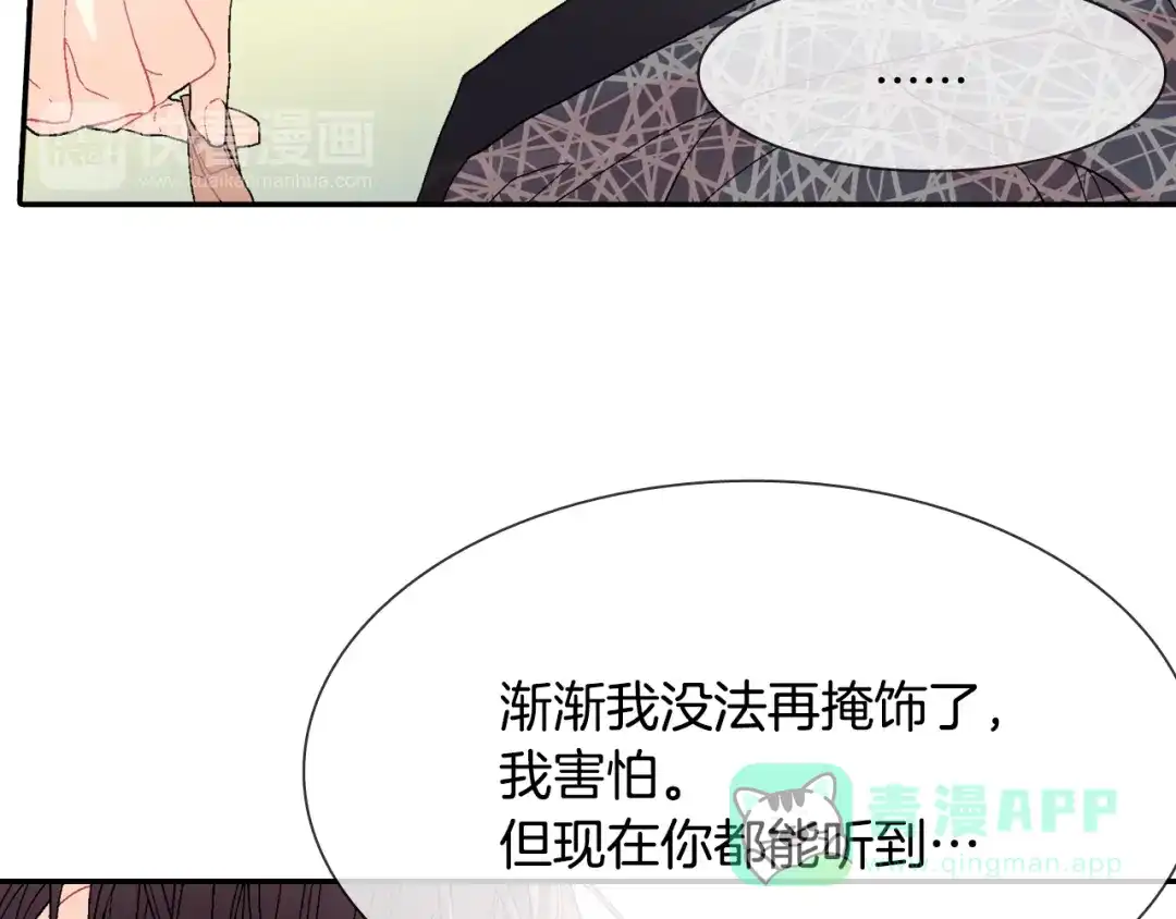 《甜蜜的男子》第12话 十五年的暗恋 第46页