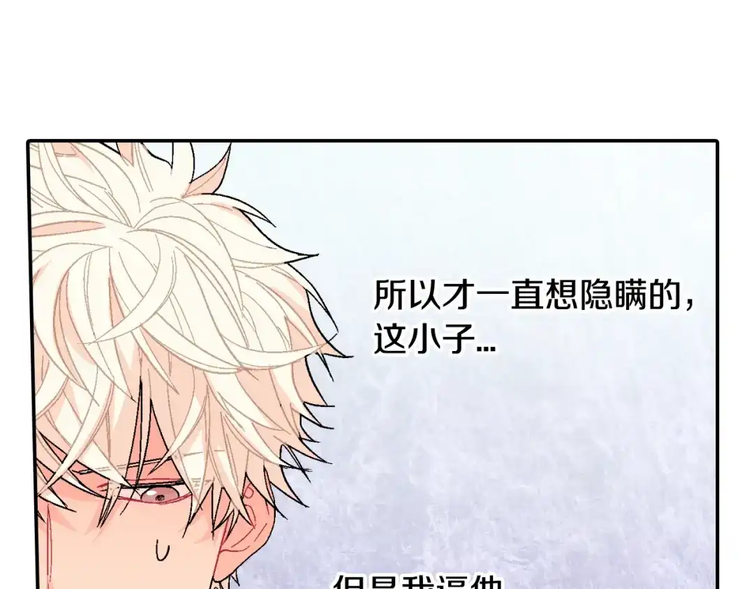 《甜蜜的男子》第12话 十五年的暗恋 第100页