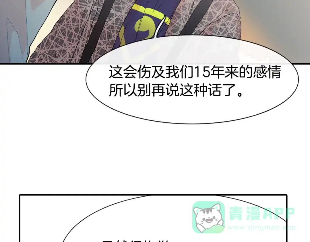 《甜蜜的男子》第12话 十五年的暗恋 第106页