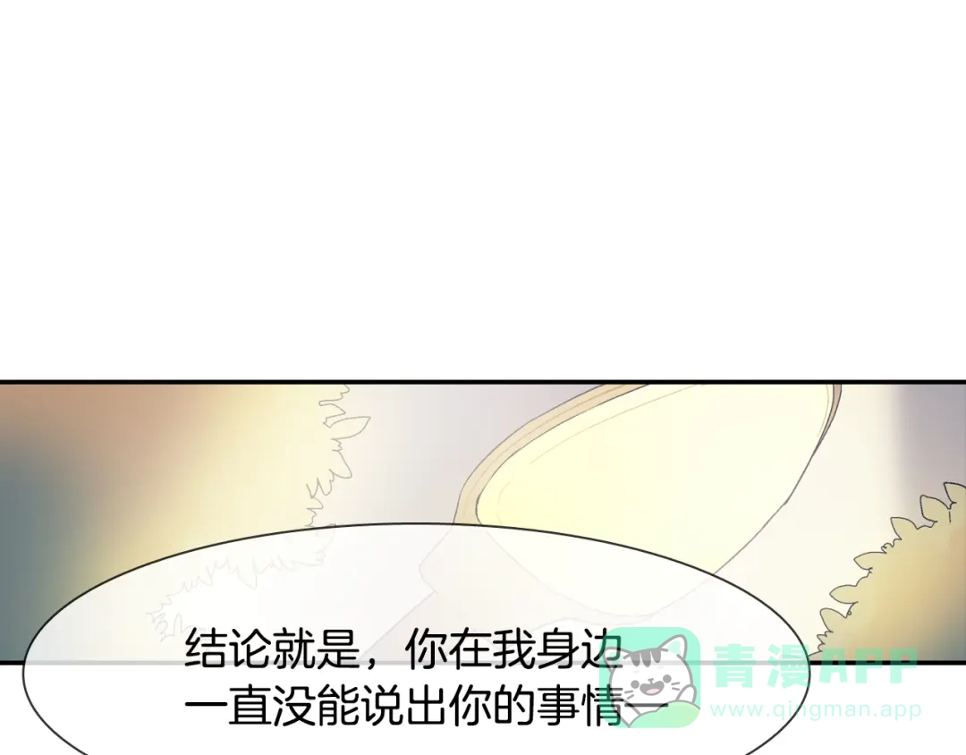 《甜蜜的男子》第12话 十五年的暗恋 第96页