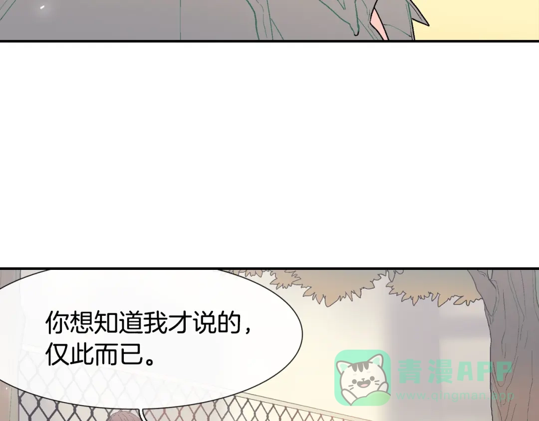 《甜蜜的男子》第12话 十五年的暗恋 第116页
