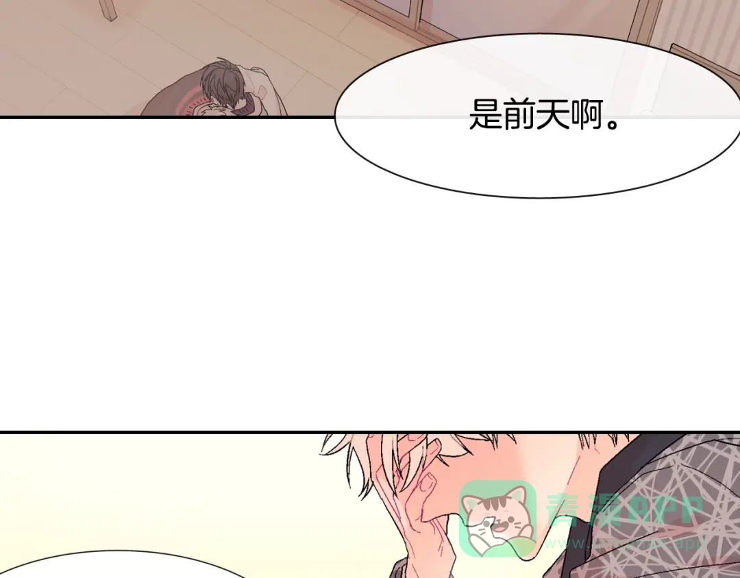 《甜蜜的男子》第12话 十五年的暗恋 第76页
