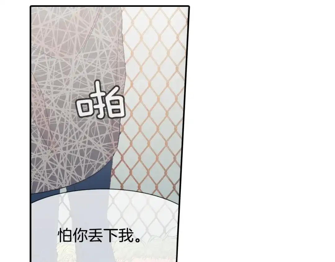 《甜蜜的男子》第12话 十五年的暗恋 第43页