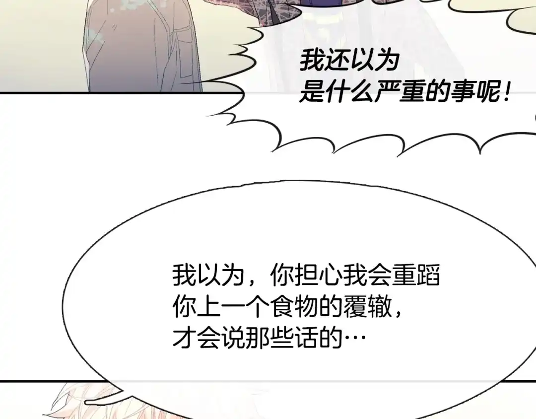 《甜蜜的男子》第12话 十五年的暗恋 第57页