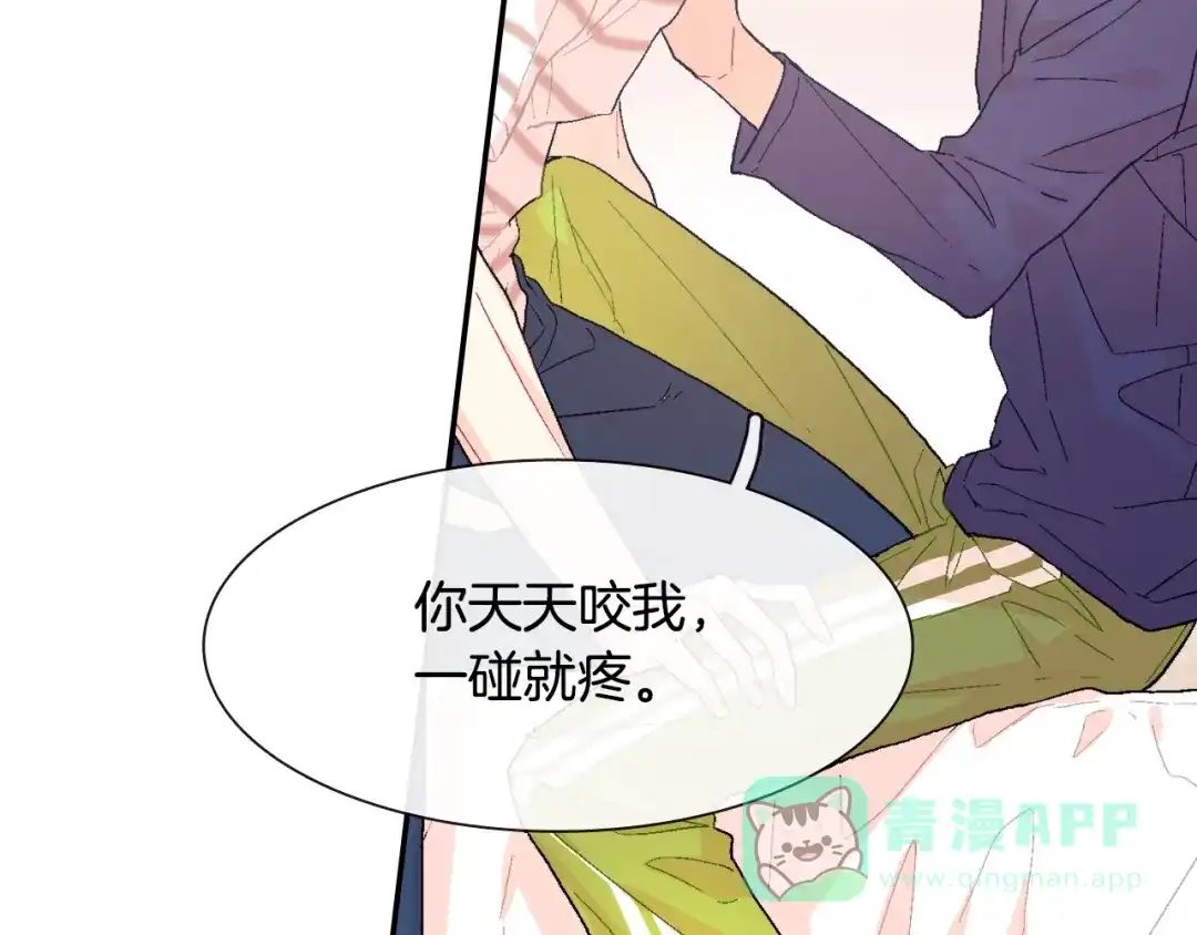《甜蜜的男子》第13话 一碰就痛的伤口 第41页